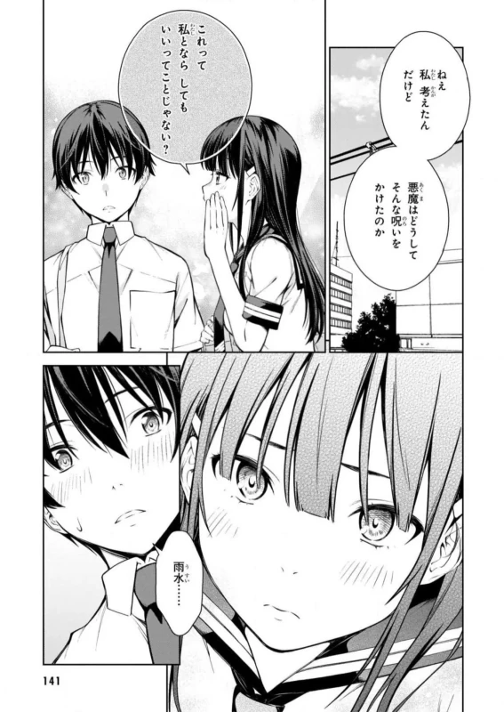 私 - Story 3 page 12