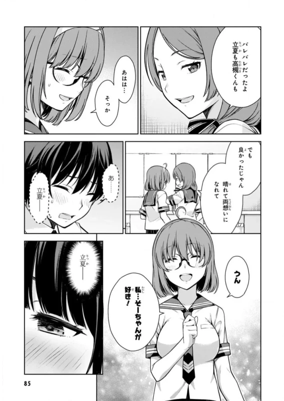 Lust Geass vol.2 page 87