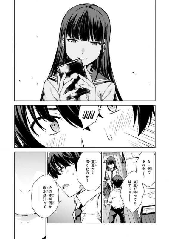 Lust Geass vol.2 page 29