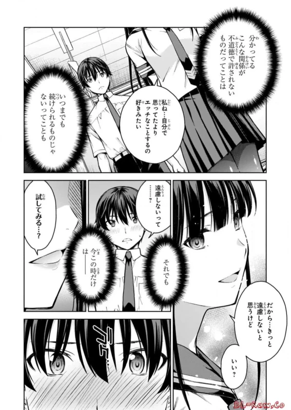 私 - Story 3 page 51