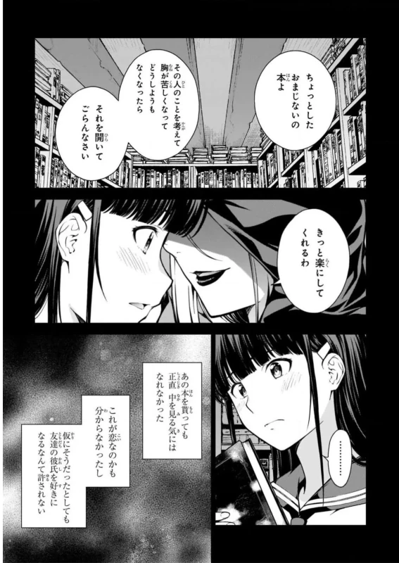 Lust Geass vol.2 page 39