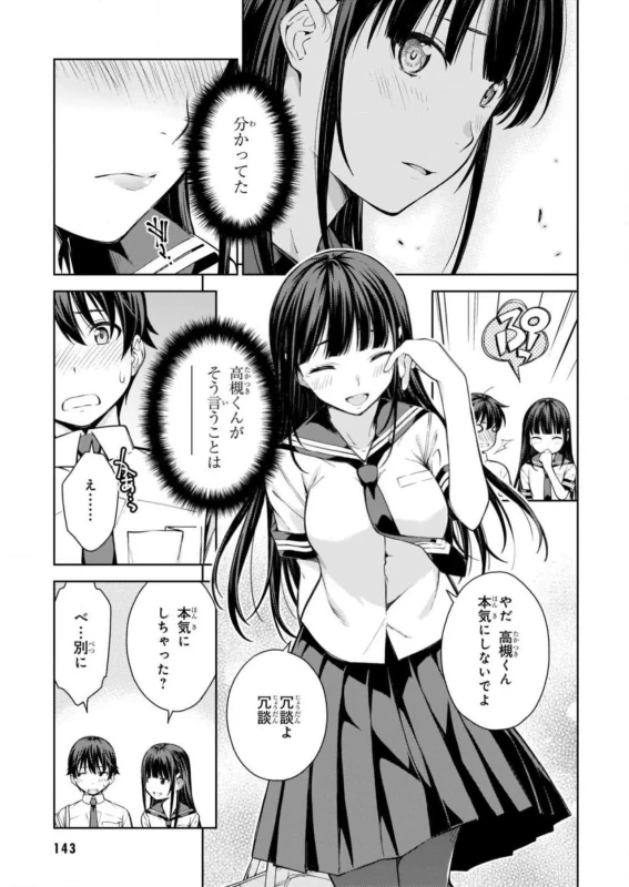 私 - Story 3 page 14