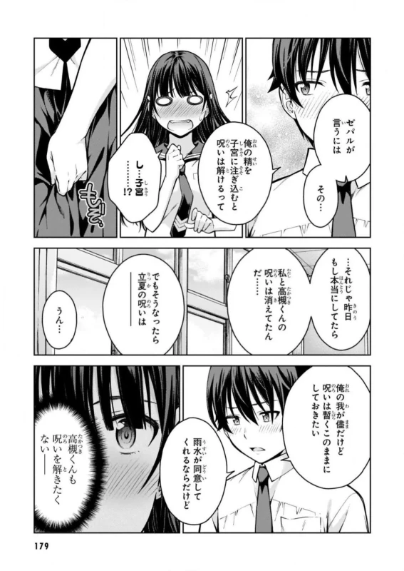 私 - Story 3 page 50