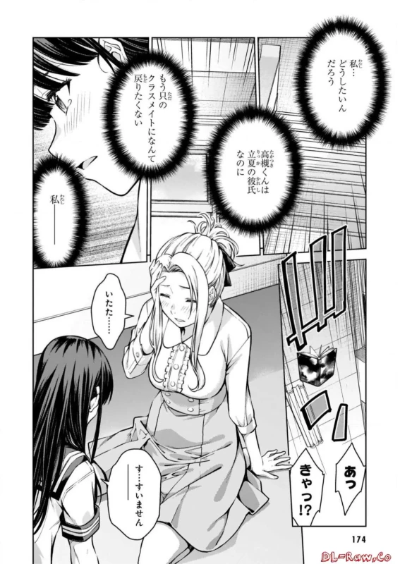 私 - Story 3 page 45