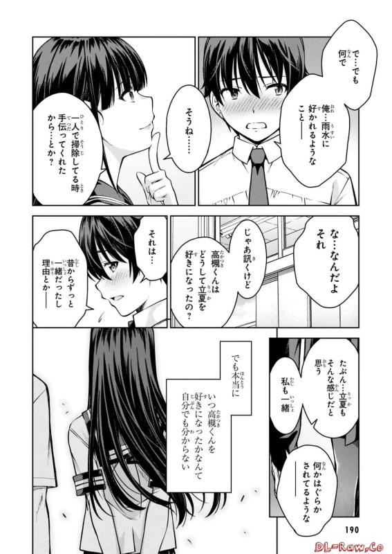 私 - Story 3 page 61