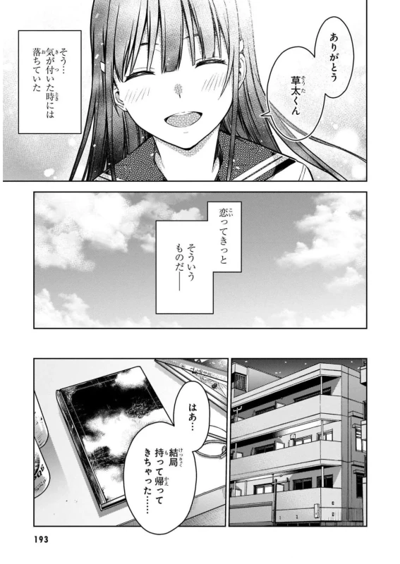 私 - Story 3 page 64