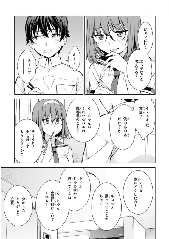 私 - Story 3 page 4