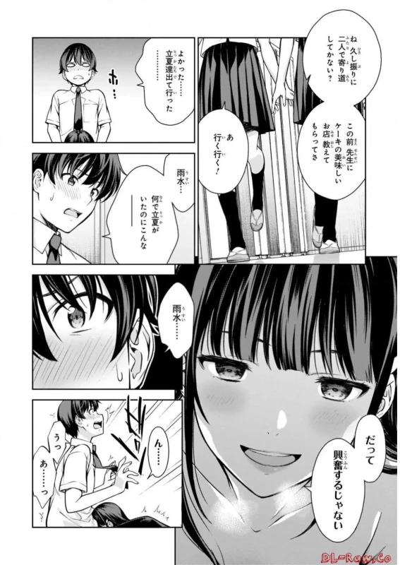 Lust Geass vol.2 page 90