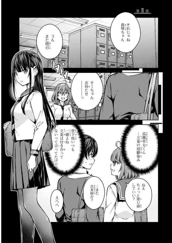 私 - Story 3 page 24