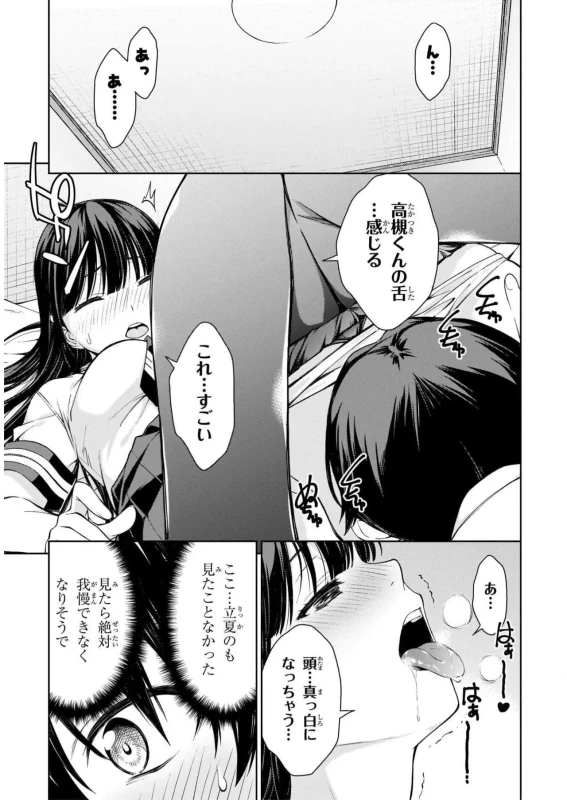私 - Story 3 page 20