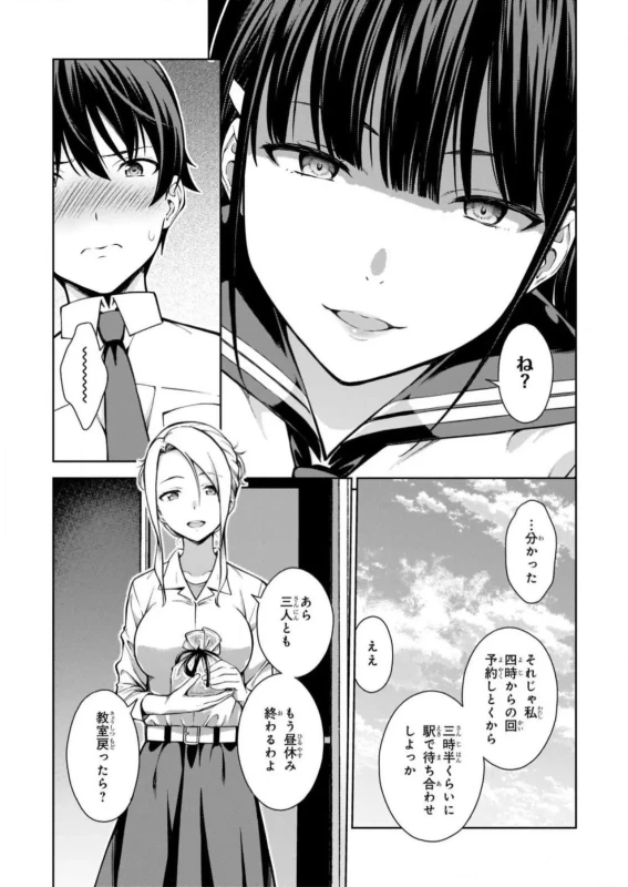 Lust Geass vol.2 page 105