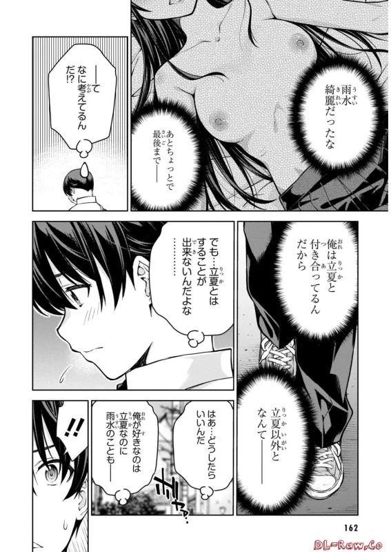 私 - Story 3 page 33