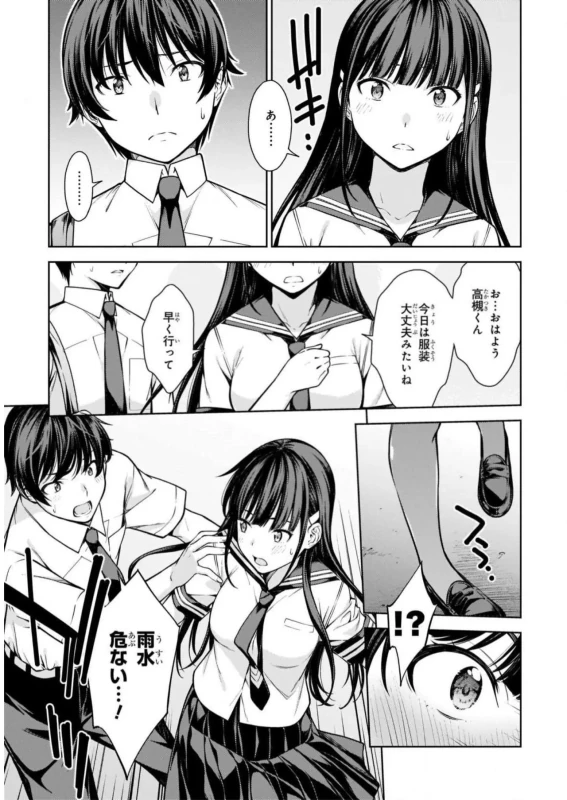 Lust Geass vol.2 page 67