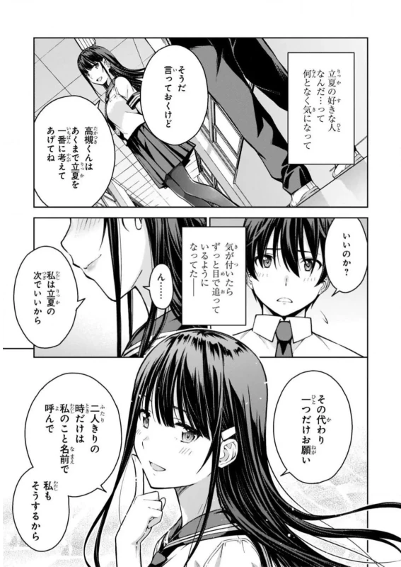 私 - Story 3 page 62