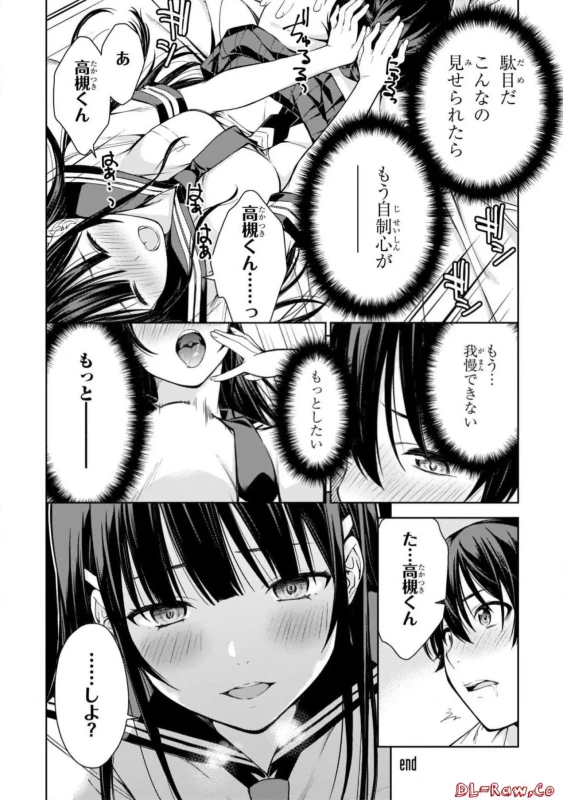 私 - Story 3 page 21