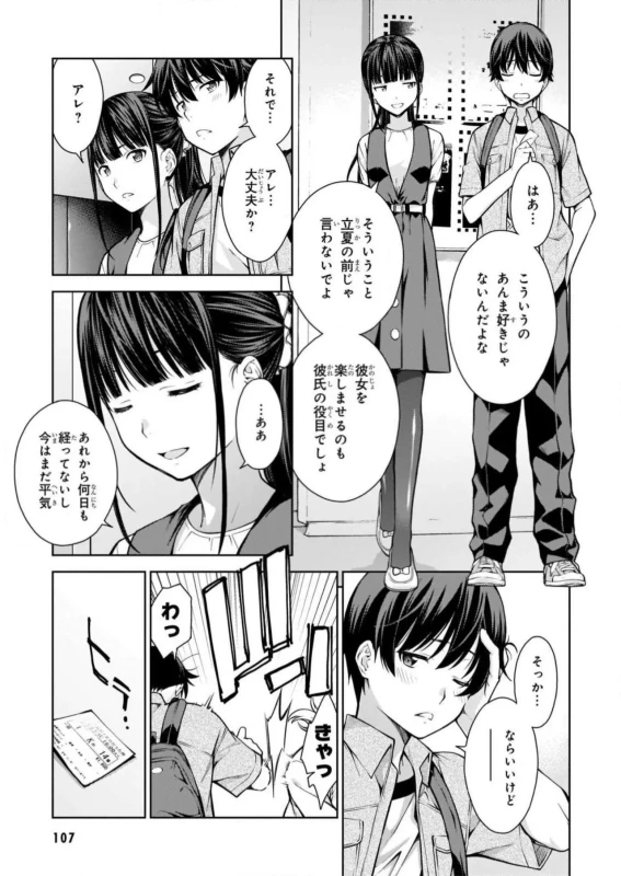 Lust Geass vol.2 page 109