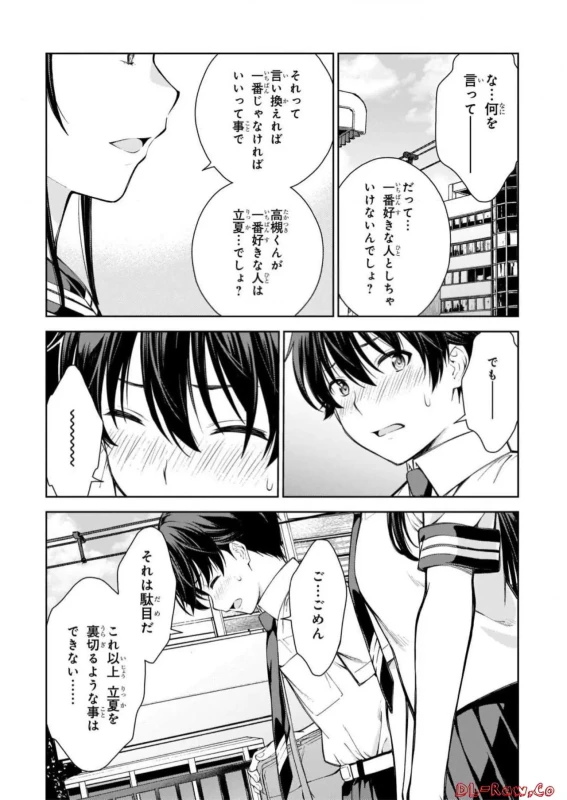 私 - Story 3 page 13