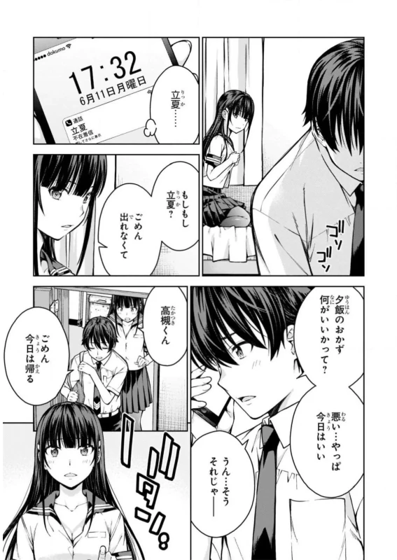 私 - Story 3 page 30
