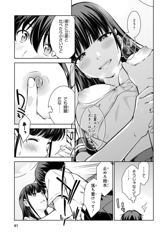 Lust Geass vol.2 page 43