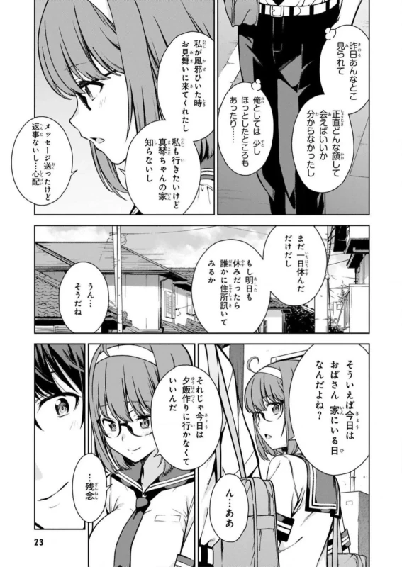 Lust Geass vol.2 page 25