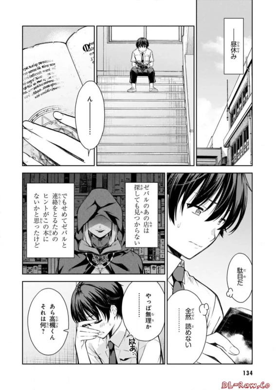 私 - Story 3 page 5