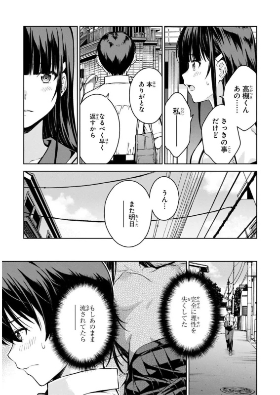 私 - Story 3 page 32