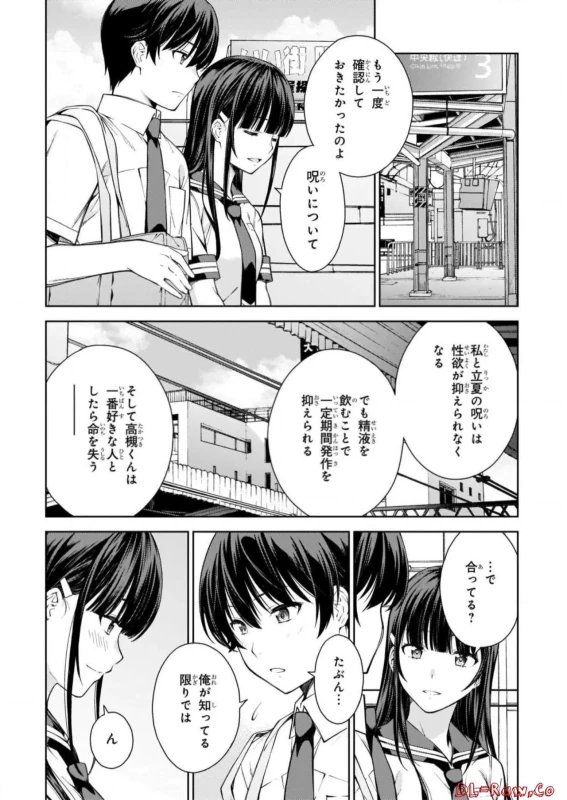 私 - Story 3 page 11