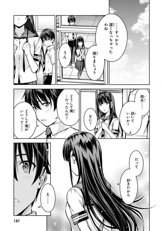 私 - Story 3 page 58