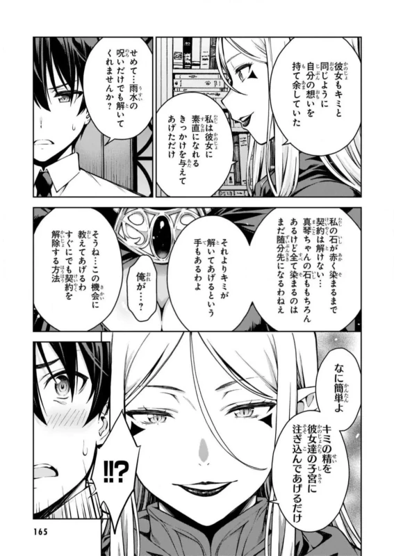 私 - Story 3 page 36