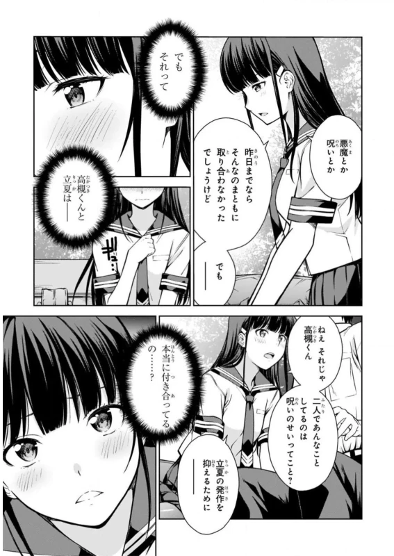 Lust Geass vol.2 page 51