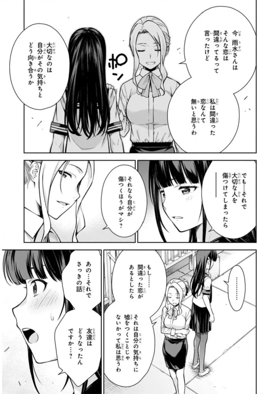 Lust Geass vol.2 page 77