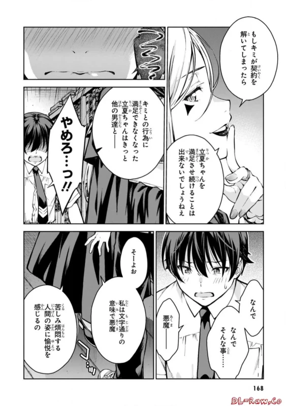 私 - Story 3 page 39