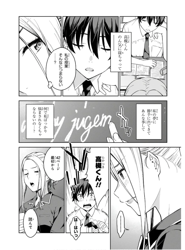 Lust Geass vol.3 page 106