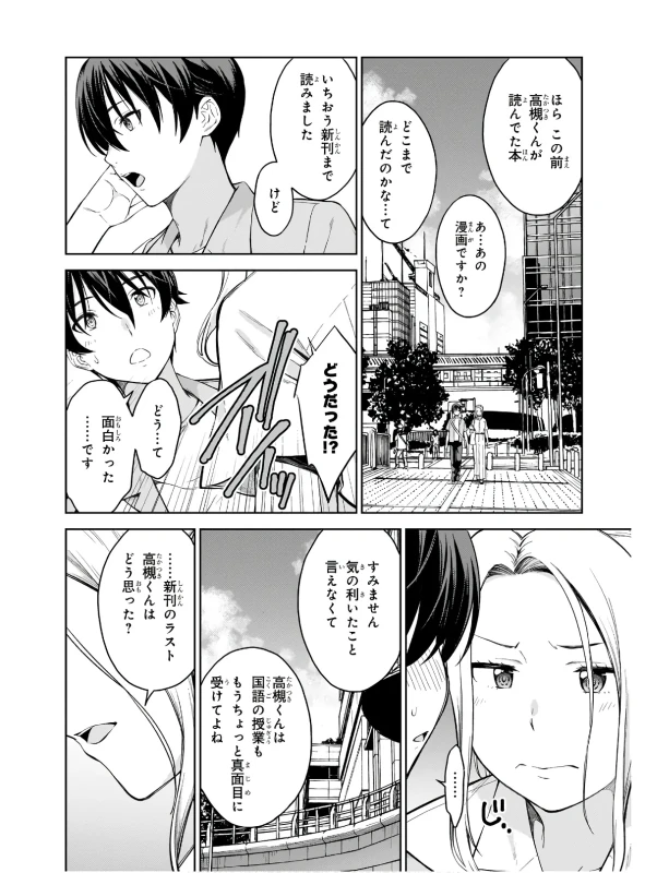 Lust Geass vol.3 page 142