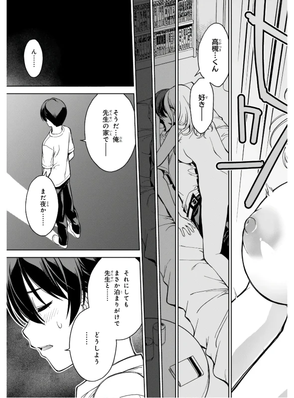 ねえ...私も - Story 4 page 9