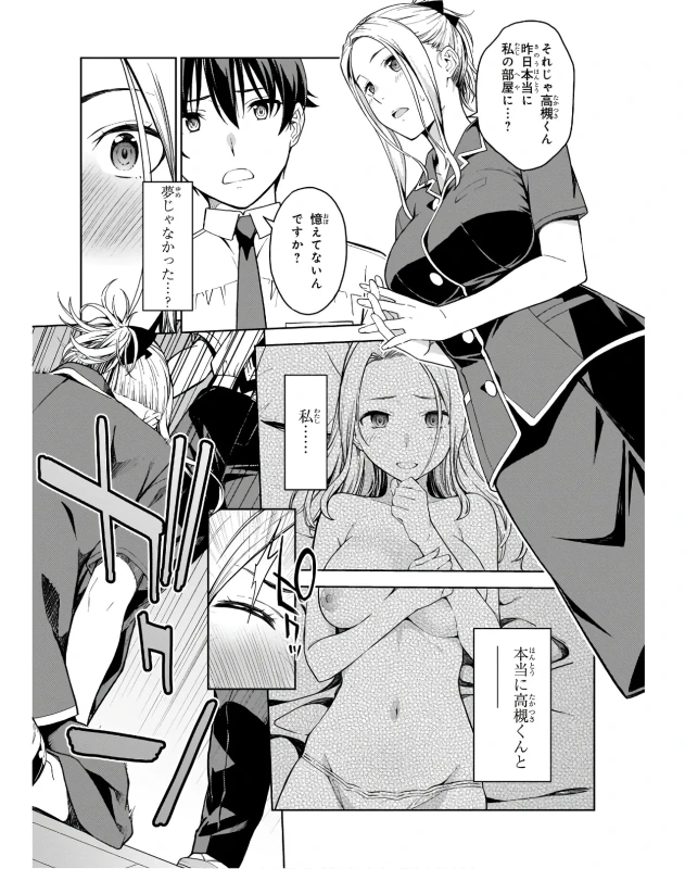Lust Geass vol.3 page 119