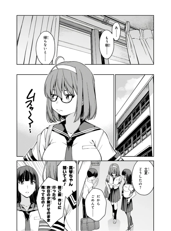 ねえ...私も - Story 4 page 13