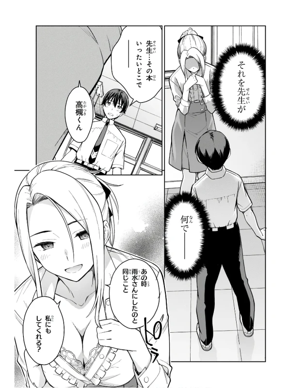 Lust Geass vol.3 page 65