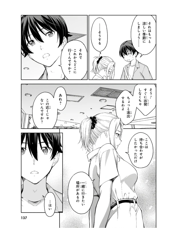 Lust Geass vol.3 page 139