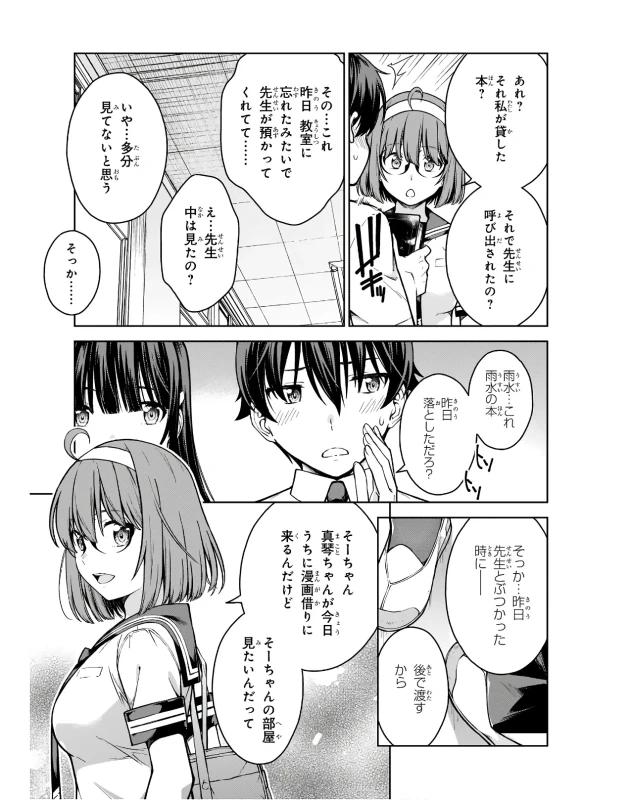 Lust Geass vol.3 page 9