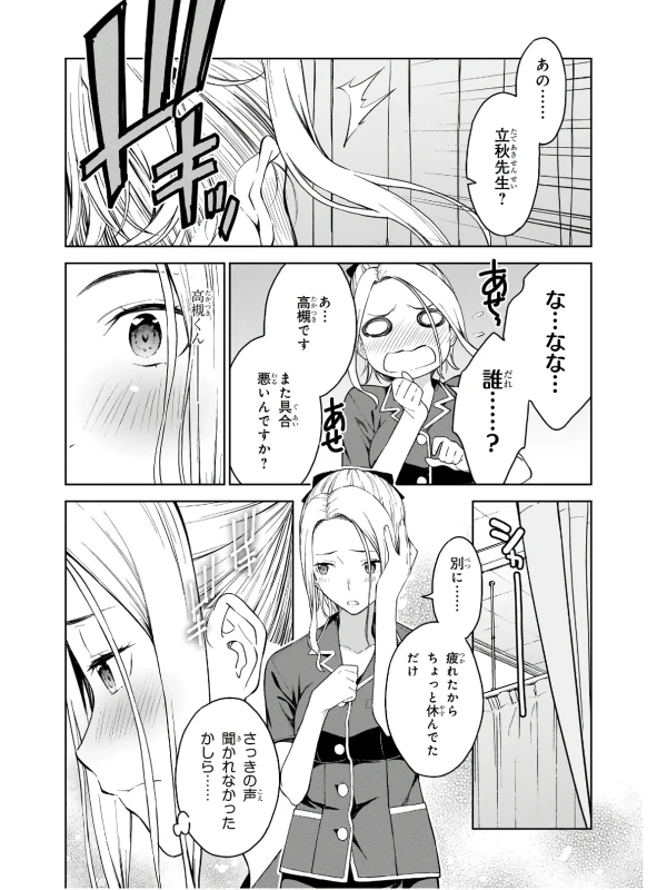Lust Geass vol.3 page 111