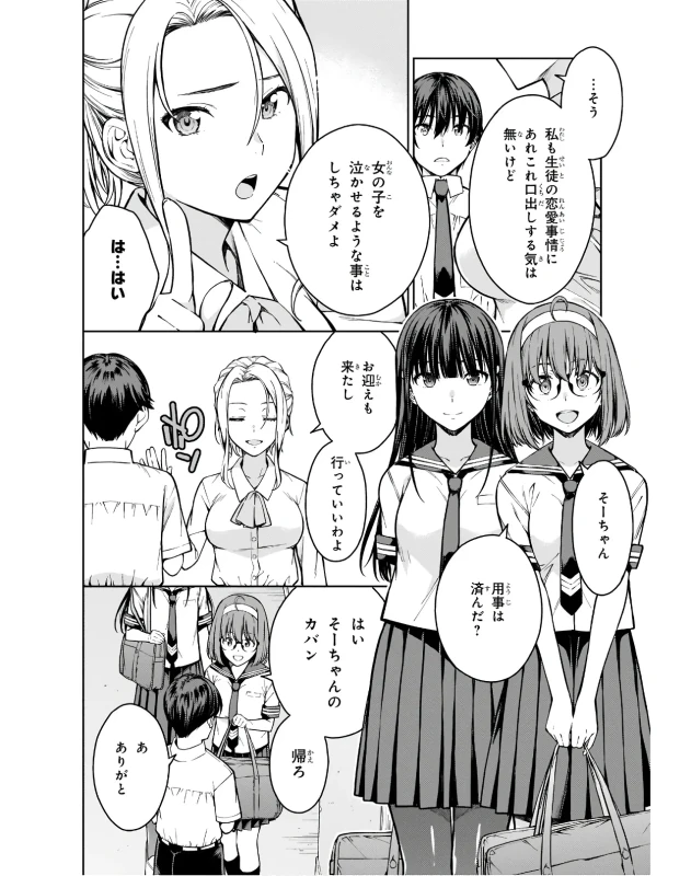 Lust Geass vol.3 page 8