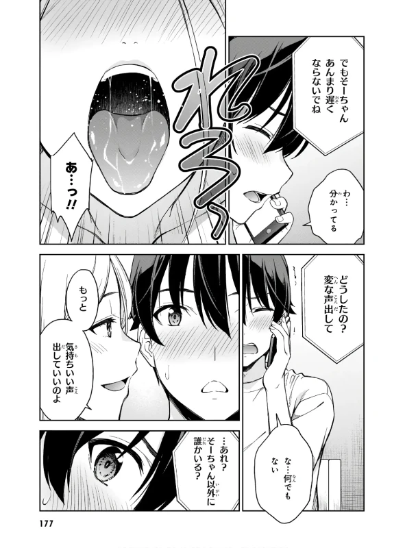 第10話 - Story 3 page 17
