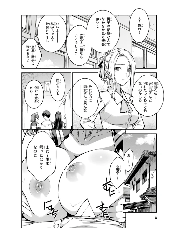 Lust Geass vol.3 page 10
