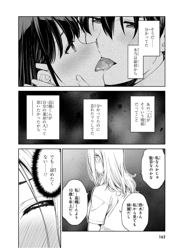 第10話 - Story 3 page 2