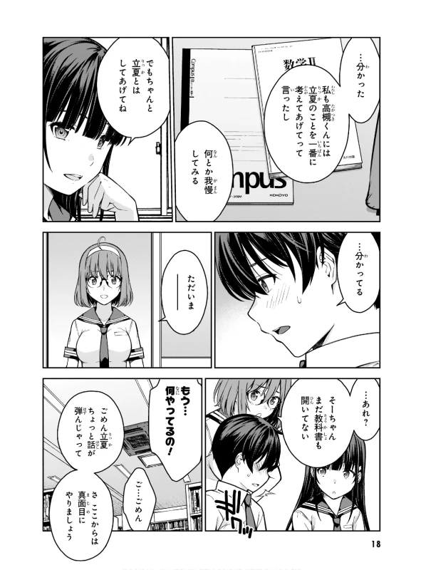Lust Geass vol.3 page 20
