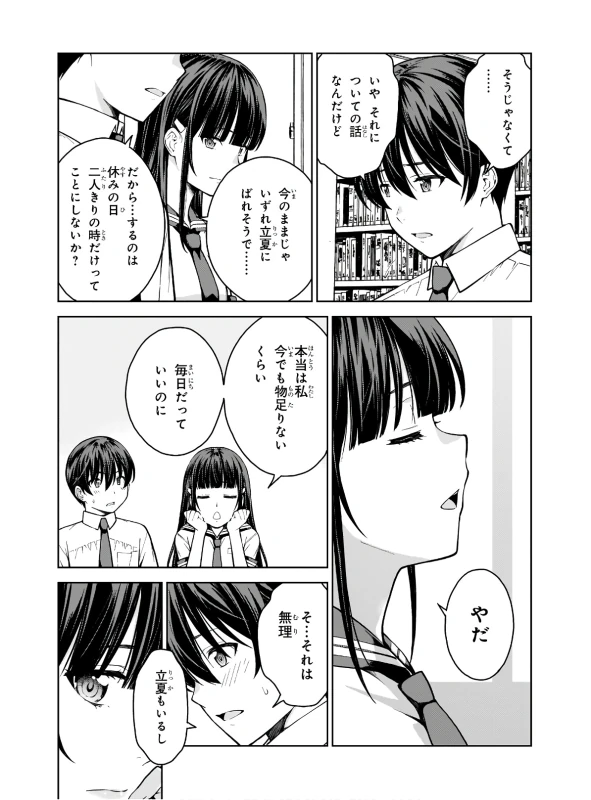 Lust Geass vol.3 page 19