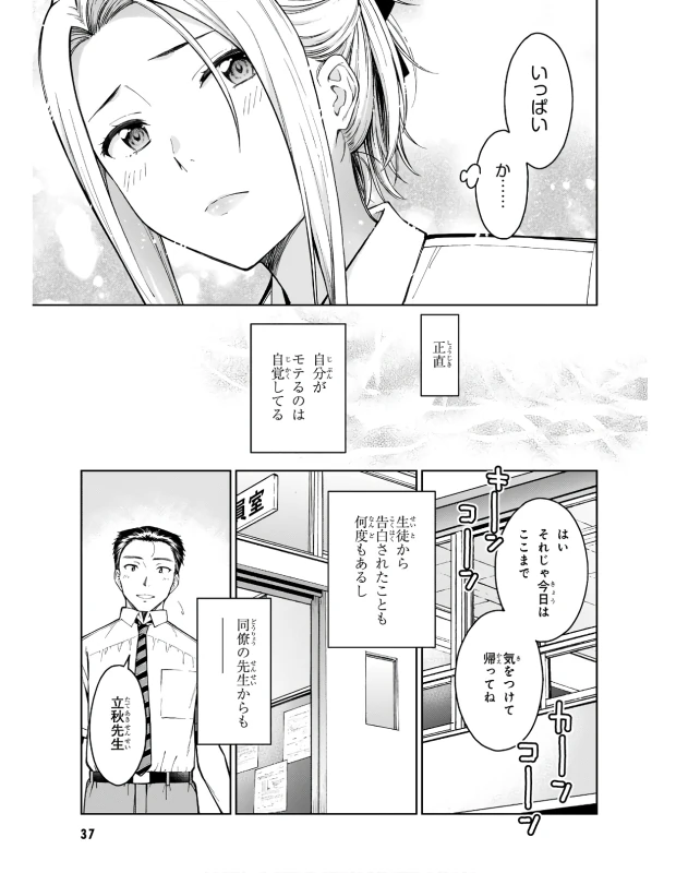 Lust Geass vol.3 page 39