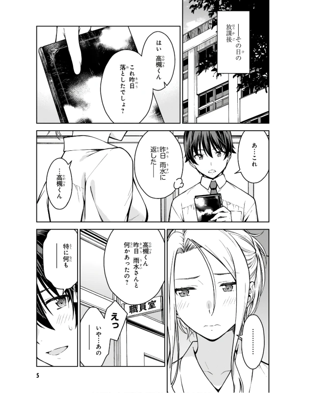 Lust Geass vol.3 page 7