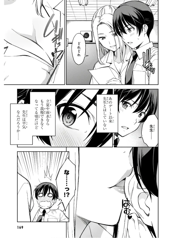 第10話 - Story 3 page 9